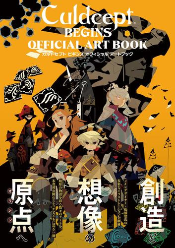 [画集]カルドセプト ビギンズ オフィシャル アートブック