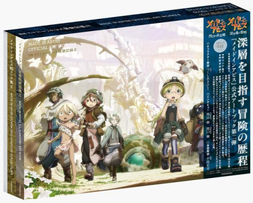 [画集]図説 メイドインアビス探窟記録 2