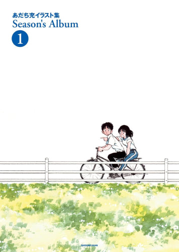 [画集]あだち充イラスト集Season’s Album1 新装版