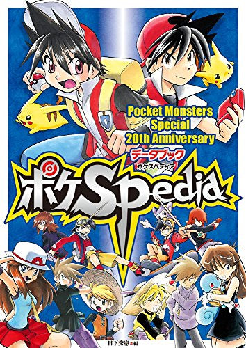 【画集】ポケモンSP20thアニバーサリーデータブック ポケSPedia