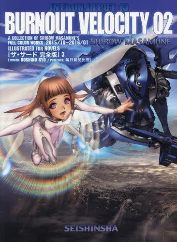 [画集]INTRON DEPOT(13) BURNOUT VELOCITY 02