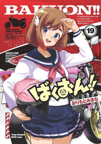 [全巻収納ダンボール本棚付]ばくおん!! (1-20巻 最新刊)