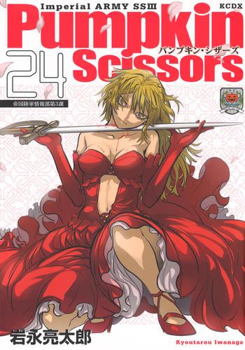 [全巻収納ダンボール本棚付]Pumpkin Scissors パンプキンシザース (1-24巻 最新刊)