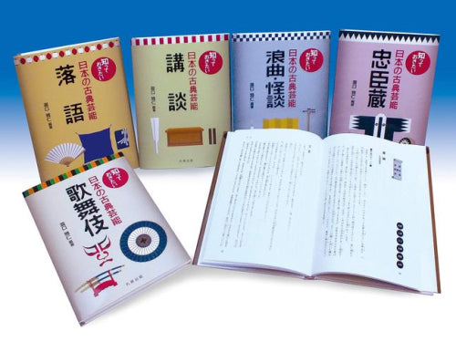 [児童書]知っておきたい 日本の古典芸能 全5巻セット
