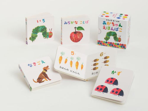 [絵本]エリック・カールの あかちゃんえほんばこ