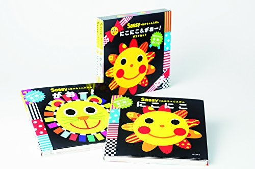 【絵本】Sassyのあかちゃんえほん にこにこ&がおー！ ギフトセット