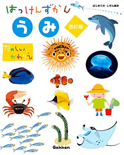 [児童書]はっけんずかん 3～6歳児向け (全7冊)