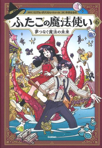 [児童書]ふたごの魔法使い (全6冊)