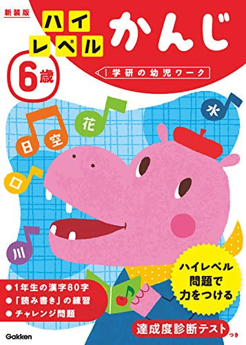 [児童書]学研の幼児ワーク 6歳 (全6冊)