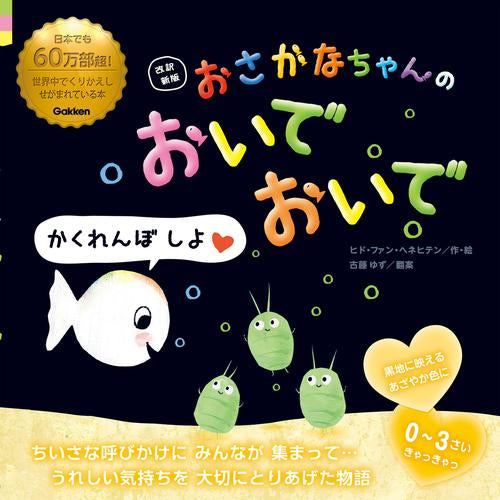 [絵本]改訳新版 おさかなちゃんシリーズ (全7冊)