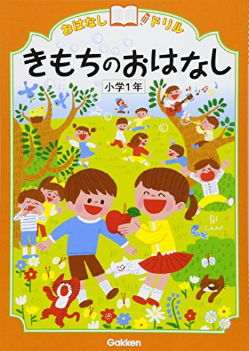 [児童書]おはなしドリル 小学1年 (全6冊)