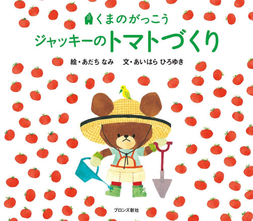 [絵本]くまのがっこう (全16冊)