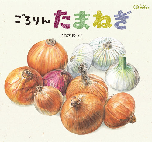 [絵本]どーんとやさい&ぽっとんころころどんぐり(12冊セット)