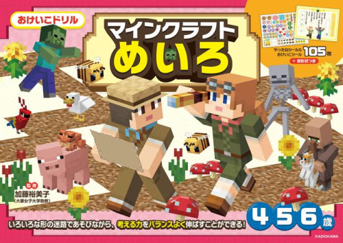 [児童書]おけいこドリル マインクラフト めいろ
