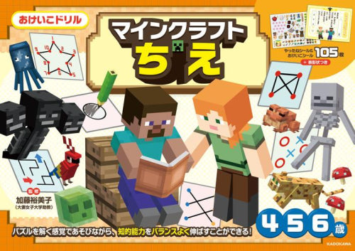 [児童書]おけいこドリル マインクラフト ちえ