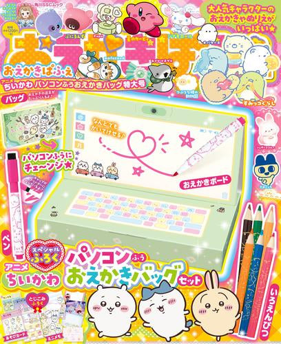 [児童書]おえかきぱふぇ アニメちいかわ パソコンふうおえかきバッグ特大号