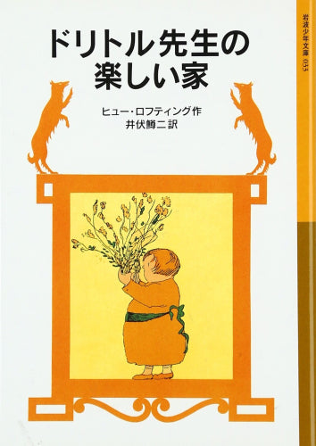 [児童書]少年文庫 ドリトル先生シリーズ (全13冊)
