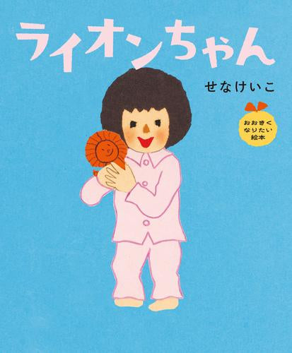 [絵本]おおきくなりたい絵本シリーズ (全4冊)