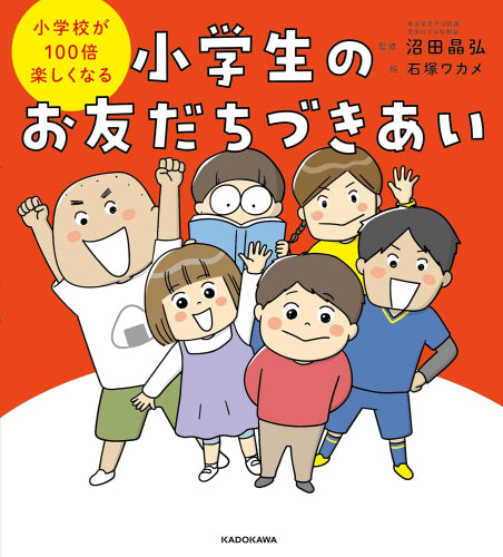 [絵本]小学校が100倍楽しくなるシリーズ (全2冊)