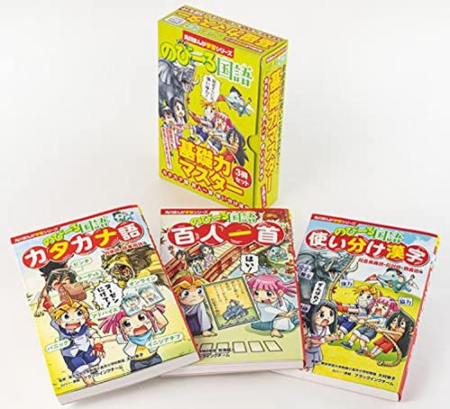 [児童書]角川まんが学習シリーズ のびーる国語 基礎力マスター3冊セット