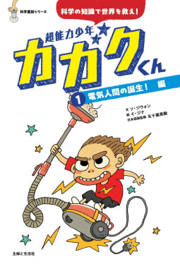 [児童書]超能力少年カガクくん(全3冊)