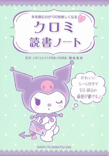 [児童書]クロミ読書ノート