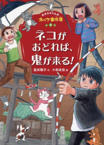 [児童書]ホオズキくんのオバケ事件簿 (全7冊)