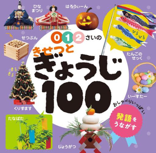 [絵本]あかちゃんのずかん100シリーズ (全7冊)