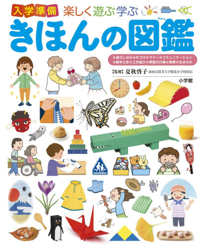 [児童書]小学館の子ども図鑑 プレNEO 楽しく遊ぶ学ぶ図鑑シリーズ (全12冊)