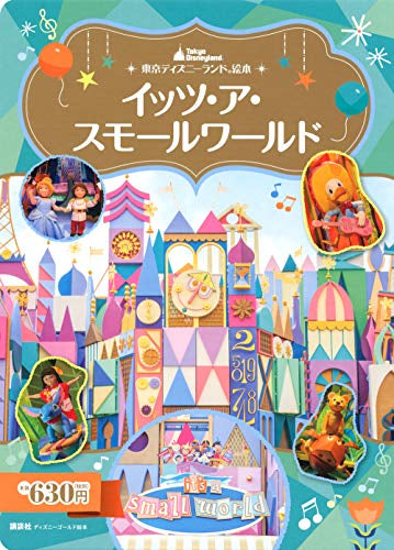 [絵本]東京ディズニーリゾート絵本 (全7冊)