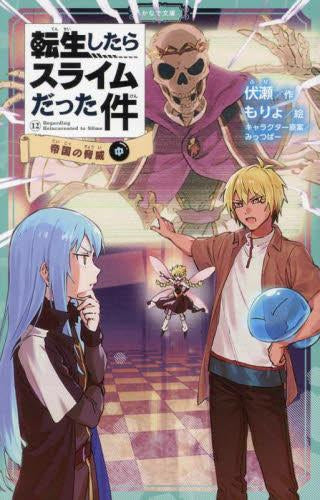 [全巻収納ダンボール本棚付][児童書]転生したらスライムだった件[かなで文庫版] (全35冊)