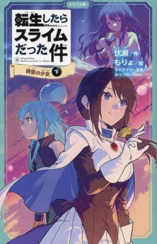 [全巻収納ダンボール本棚付][児童書]転生したらスライムだった件[かなで文庫版] (全33冊)