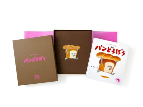 [絵本]ふわふわカバー特装版 パンどろぼう