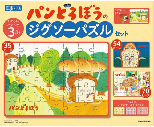 [児童書]パンどろぼうのジグソーパズルセット