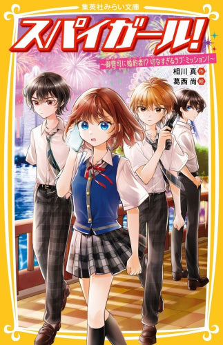 [児童書]スパイガール! (全3冊)