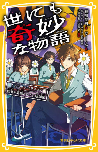 [児童書]世にも奇妙な物語 ドラマノベライズ (全6冊)