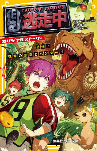 [児童書]逃走中 オリジナルストーリー (全14冊)