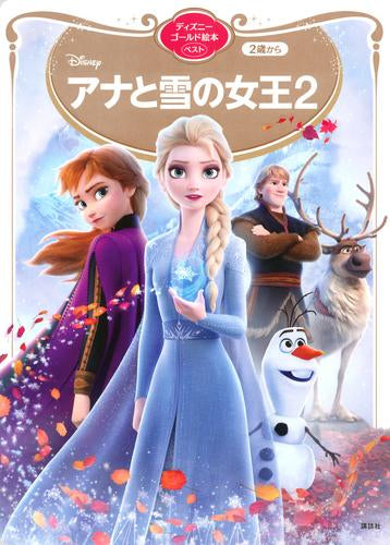 [絵本]ディズニーゴールド絵本ベスト (全24冊)