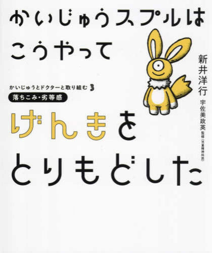 [絵本]かいじゅうとドクターと取り組むシリーズ (全3冊)