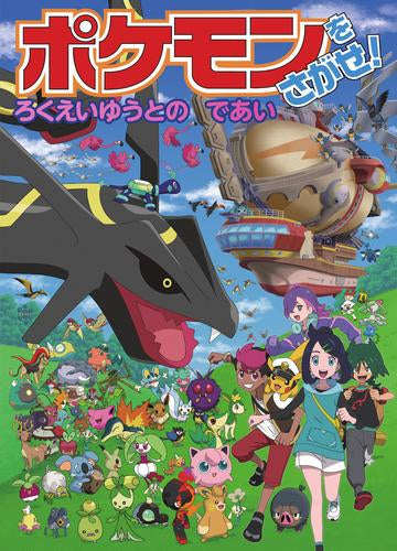 [絵本]ポケモンをさがせ！ (全15冊)