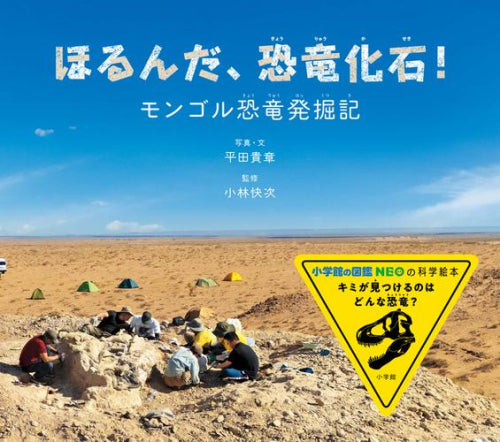 [絵本]小学館の図鑑NEOの科学絵本シリーズ (全18冊)