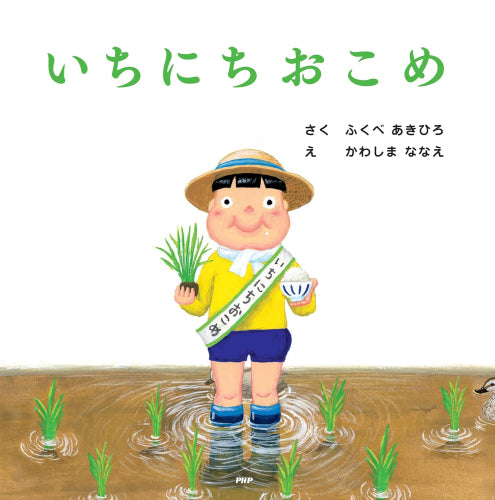 [絵本]「いちにち」シリーズ (12巻セット)