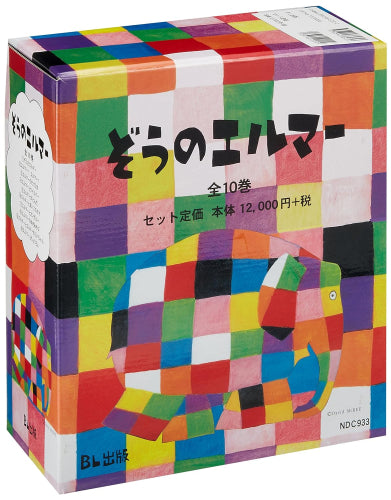 ぞうのエルマー✳︎絵本✳︎全巻セット 楽天市場】【送料無料
