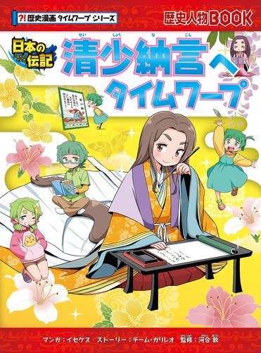 [児童書]歴史漫画タイムワープシリーズ (全34冊)