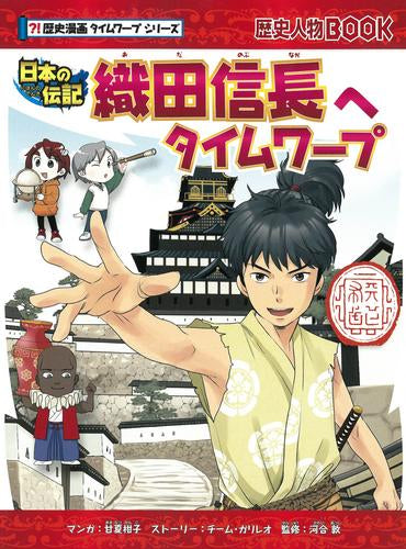 [児童書]歴史漫画タイムワープシリーズ (全33冊)