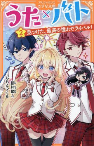 [児童書]うた×バト (全2冊)