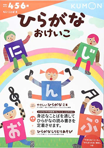 【児童書】ひらがなおけいこ
