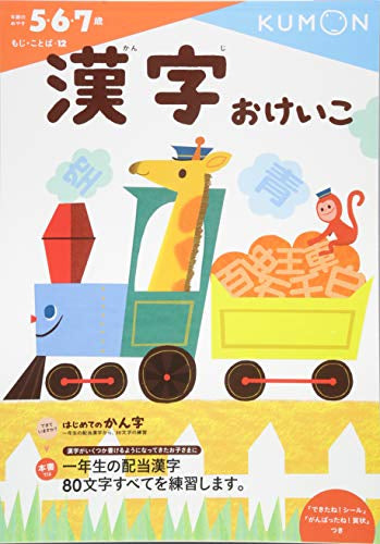 [児童書]くもんの幼児ドリル 5・6・7歳 (全4冊)