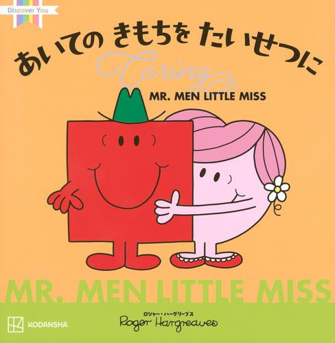 [絵本]ミスターメン リトルミス MR.MEN LITTLE MISSシリーズ (全9冊)