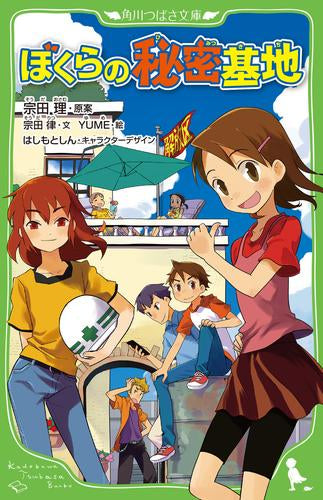 [児童書]ぼくらシリーズ (全39冊)